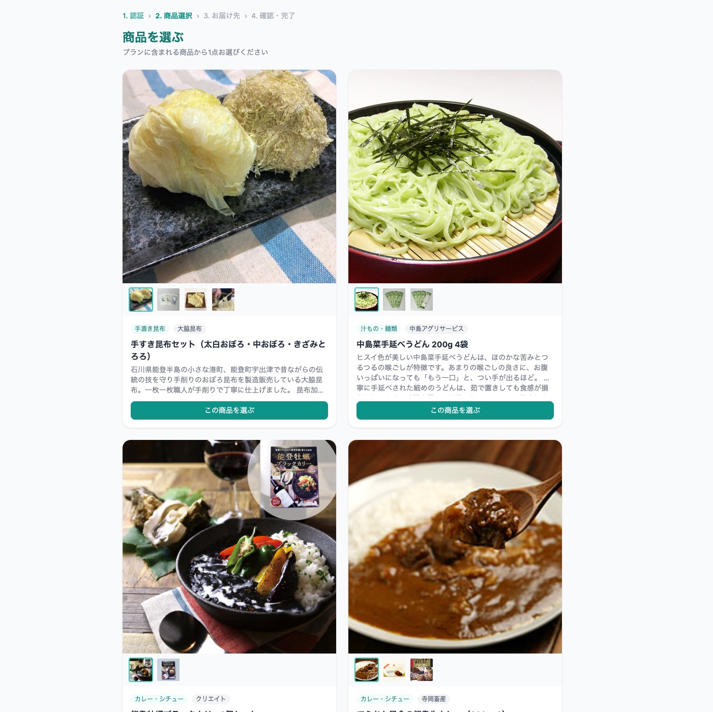 商品を選ぶ